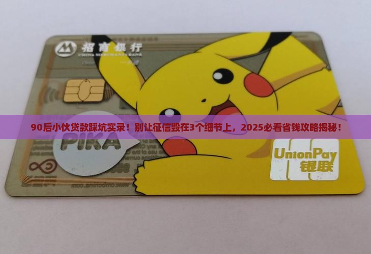 别让贷款毁掉征信