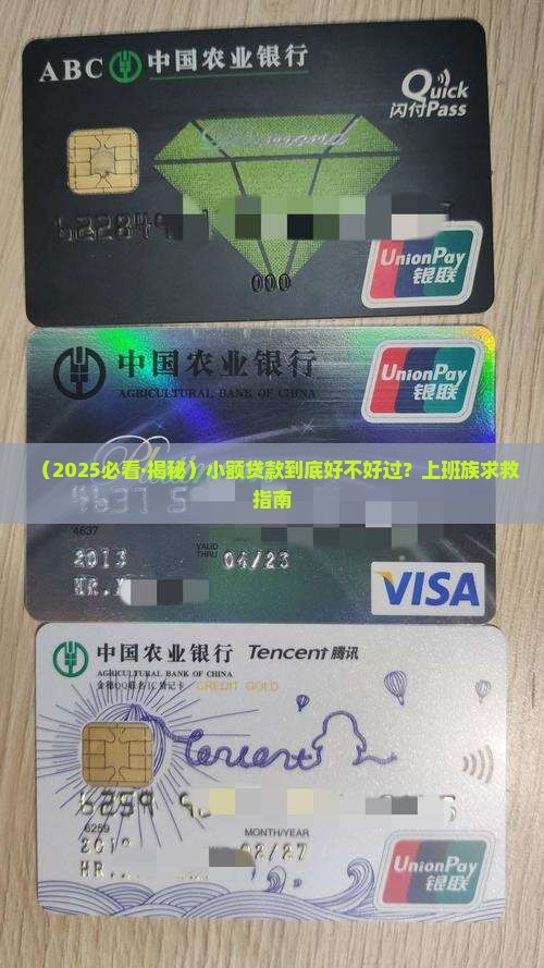 小额贷款好通过嘛