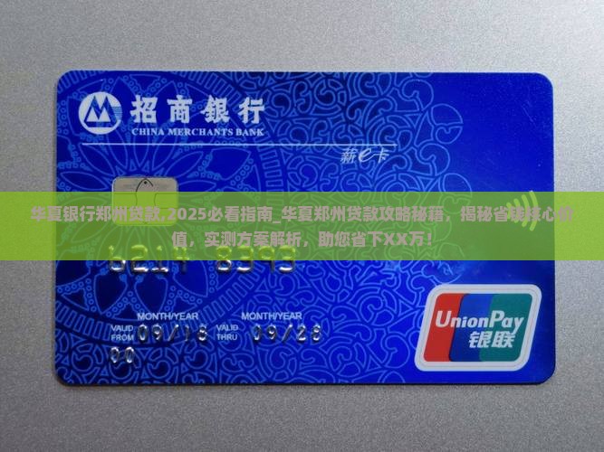 华夏银行郑州贷款