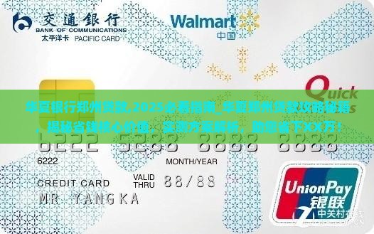 华夏银行郑州贷款
