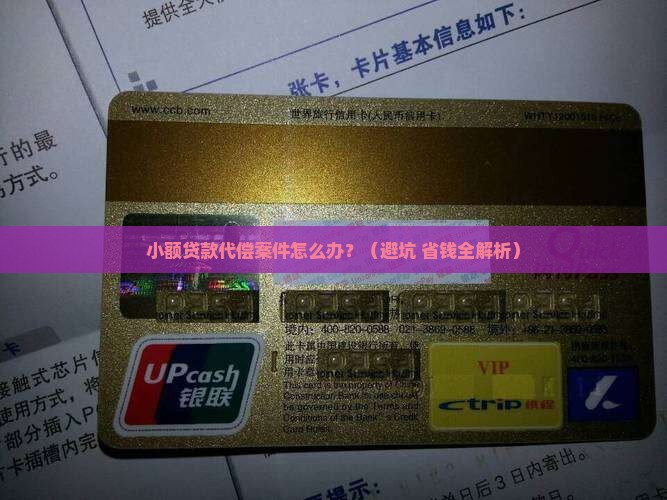 小额贷款代偿案件