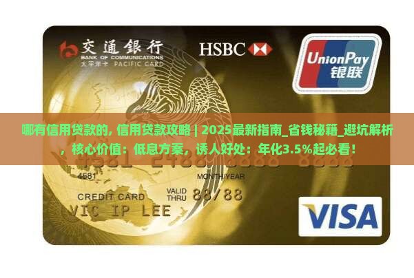 哪有信用贷款的