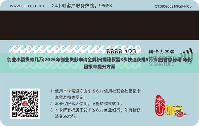 创业小额贷款几万