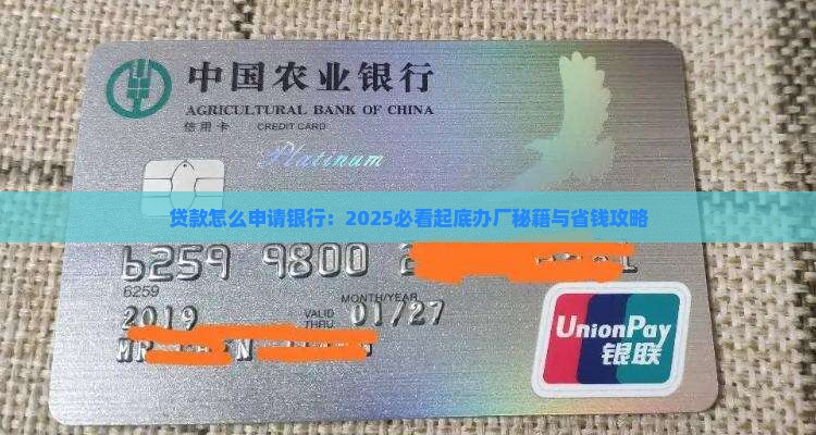 办厂怎么申请银行贷款