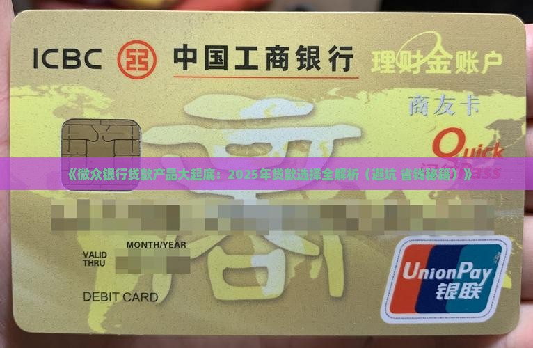 微众银行的贷款都有哪些