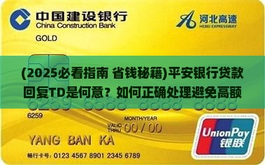 平安银行贷款回复TD
