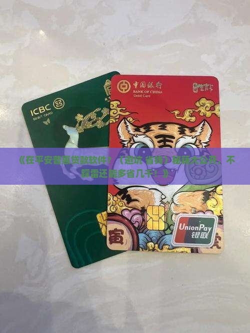 在平安普惠贷款软件