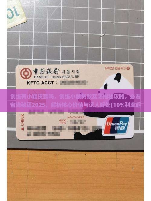 创维有小额贷款吗