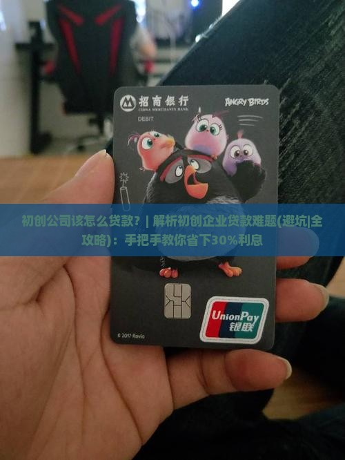 初创公司该怎么贷款