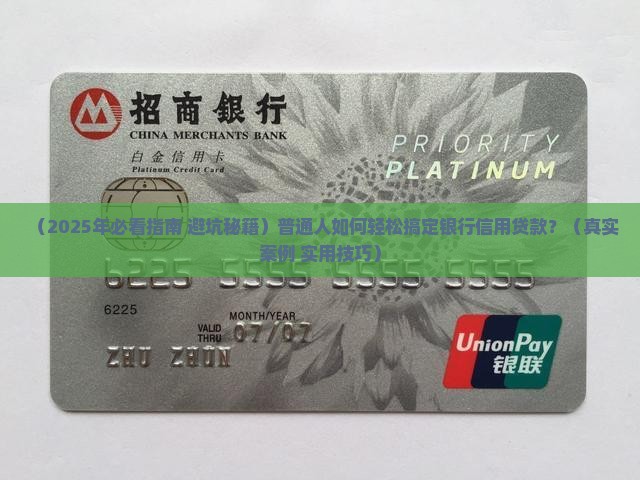 怎么做银行信用贷款业务