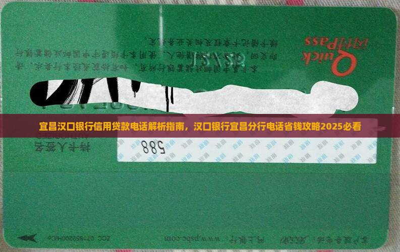宜昌汉口银行信用贷款电话