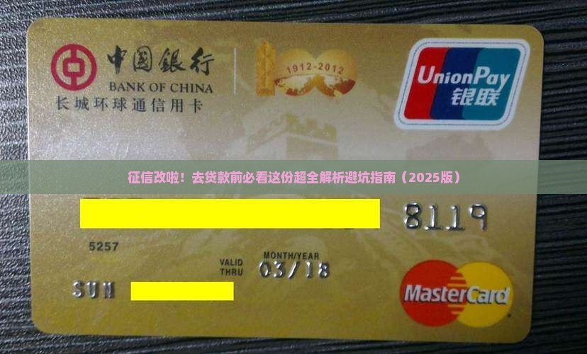 征信改啦去贷款