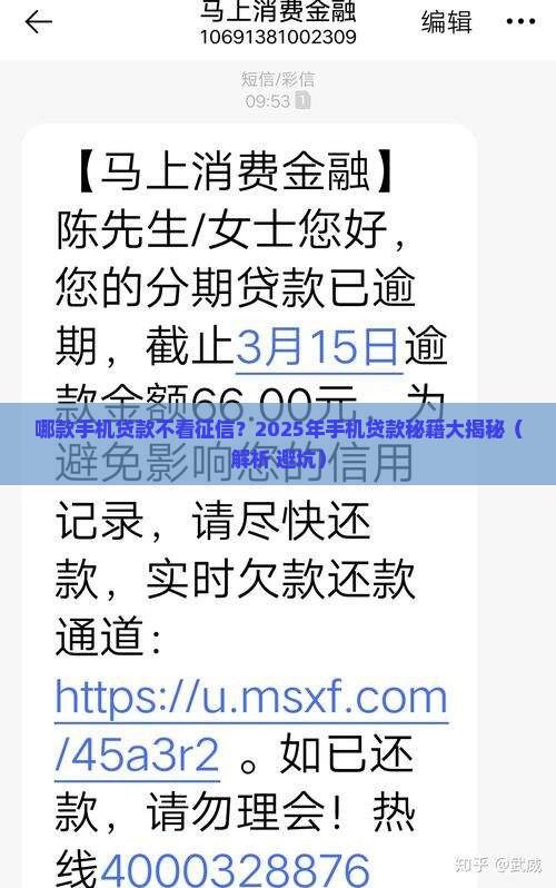 哪款手机贷款不看征信
