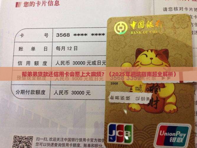 帮弟弟贷款还信用卡有影响吗