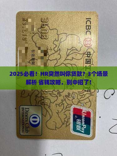 去公司叫你贷款