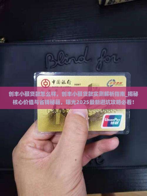 创丰小额贷款怎么样