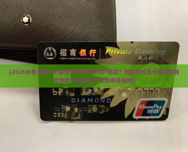 小额贷款不需要银行卡