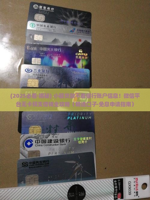 小额贷款不需要银行卡