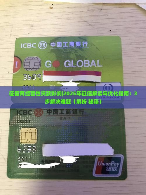 征信有经营性贷款影响