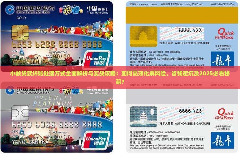 小额贷款坏账处理方式
