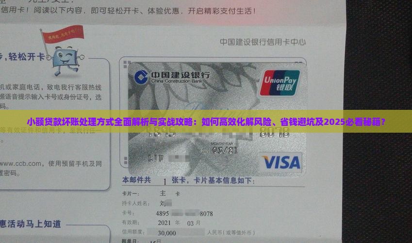 小额贷款坏账处理方式