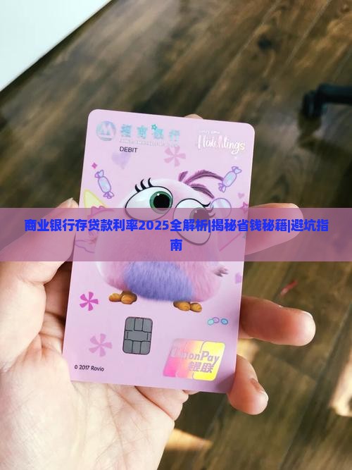 商业银行存贷款利率