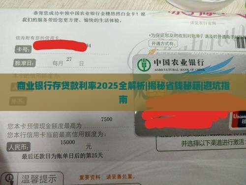 商业银行存贷款利率