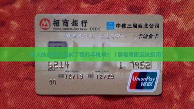 别人贷款预留我手机号 别人贷款预留我手机号