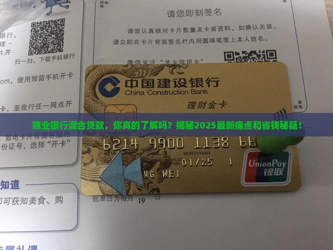 商业银行混合贷款