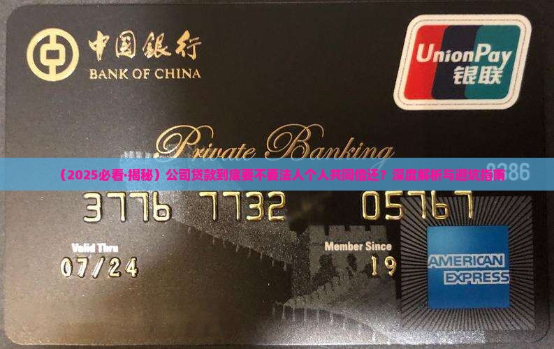 大公司贷款要个人还吗
