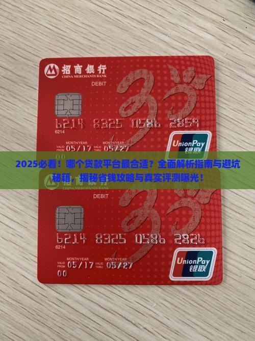 哪个贷款平台最合适