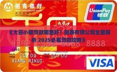 大邑小额贷款哪里好
