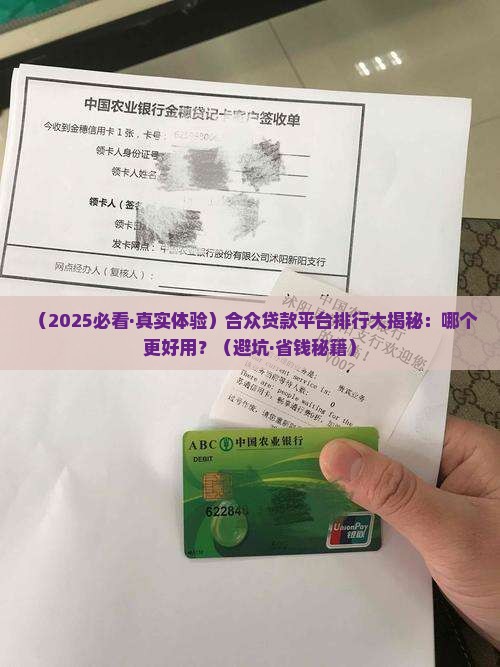 合众贷款平台哪个好一点