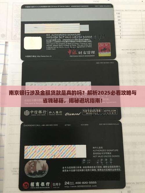 南京银行涉及金额贷款