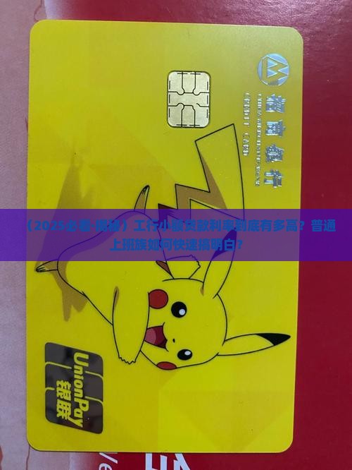 工行可以小额贷款利率