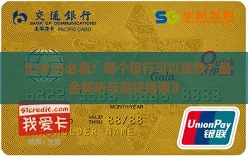 哪个银行可才贷款