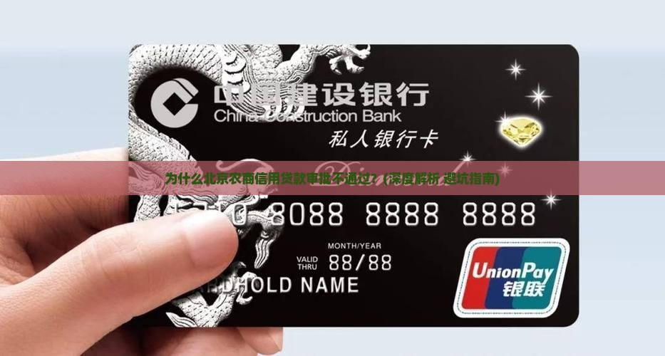 北京农商信用贷款审批不通过