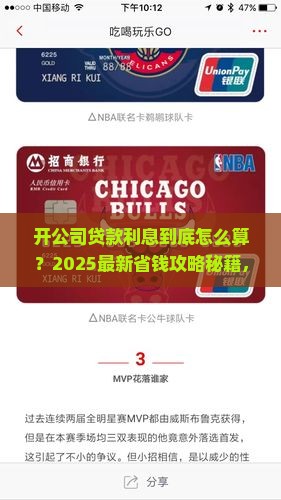 开公司贷款利息