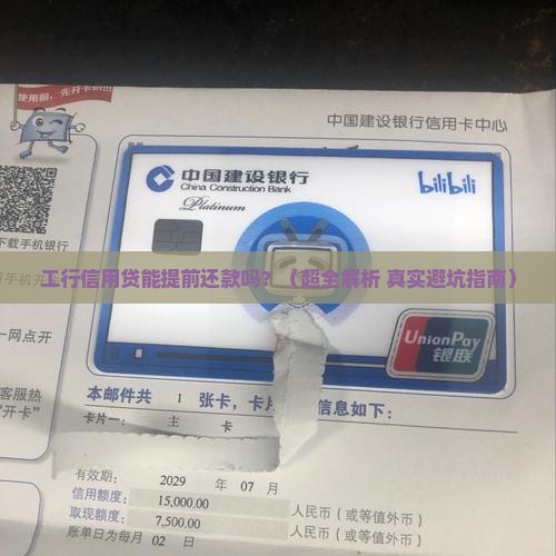 工商信用贷款可否提前还