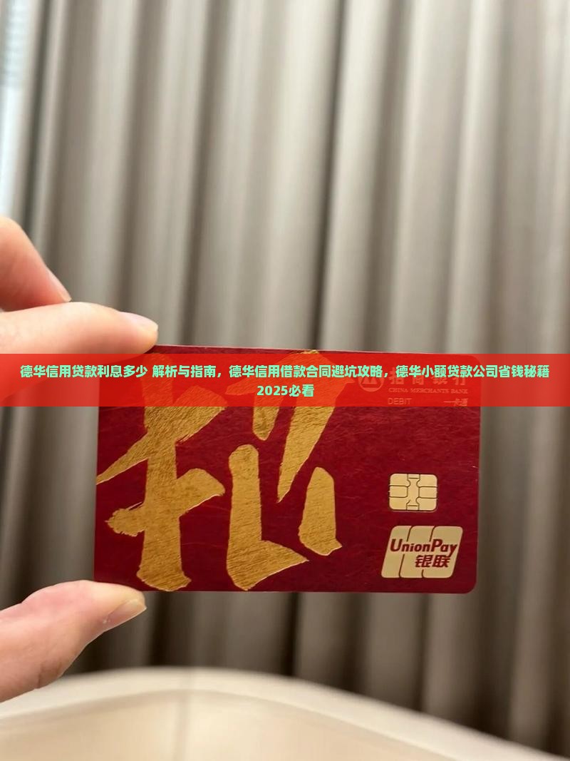 德华信用贷款