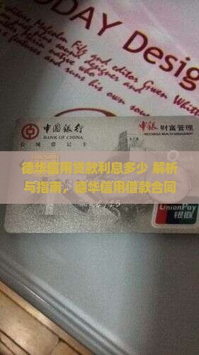 德华信用贷款