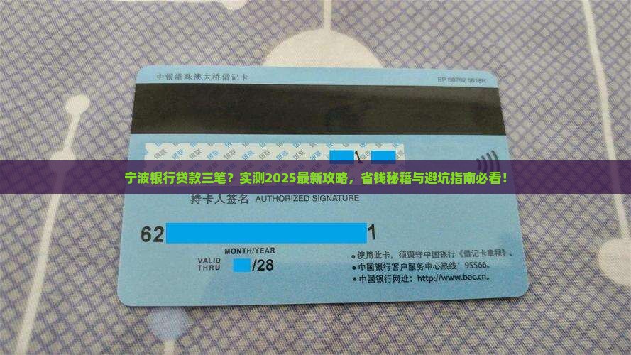 宁波银行贷款三笔