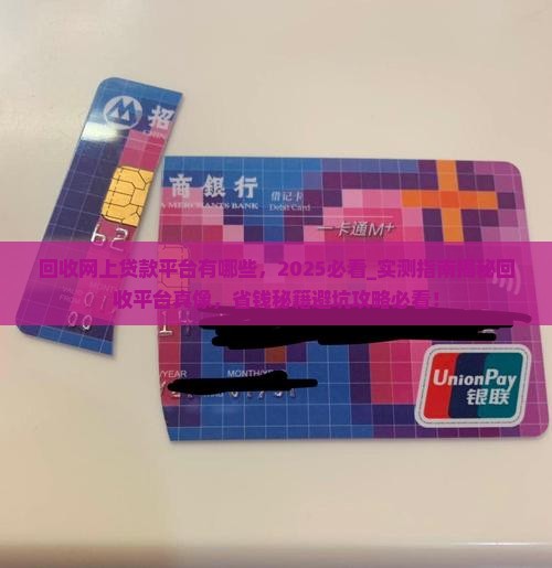 回收网上贷款平台有哪些
