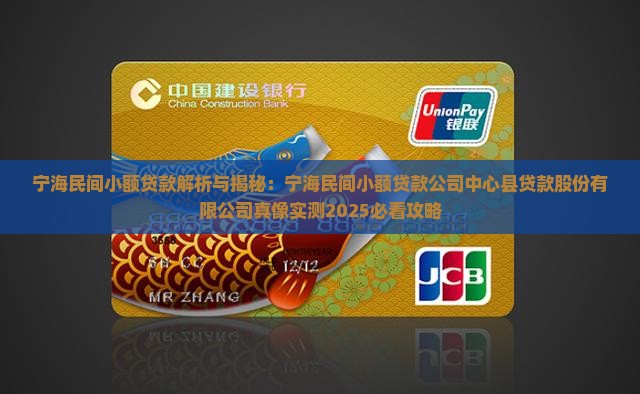 宁海民间小额贷款