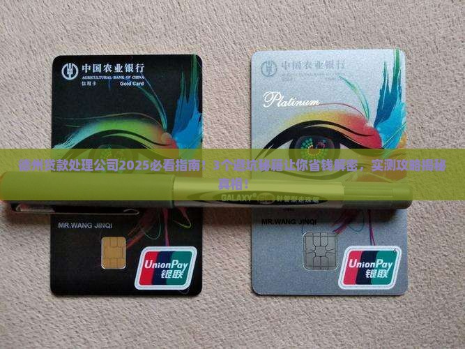 德州贷款处理公司