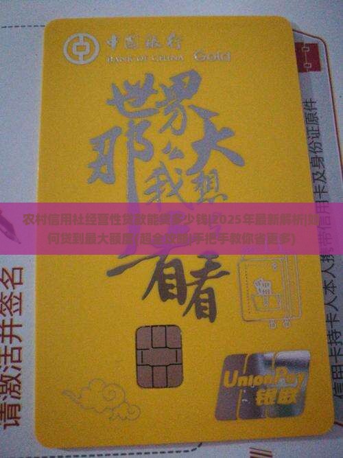 农村信用社经营性贷款能贷多少钱