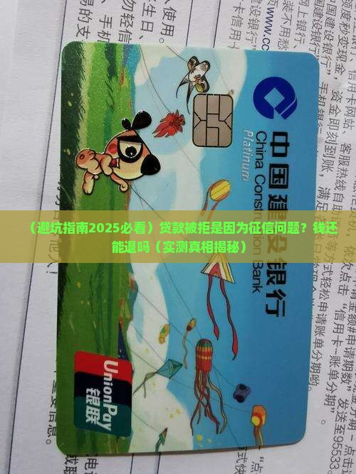 征信原因贷款不了会退吗