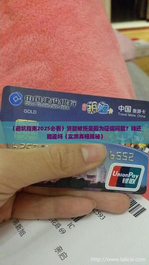 征信原因贷款不了会退吗