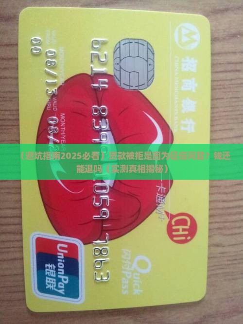 征信原因贷款不了会退吗