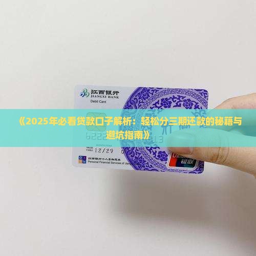 可以分三期的贷款口子
